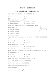 2017届人教A版    导数的应用    三年高考两年模拟题