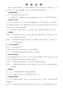 2016最新劳动合同样本