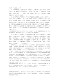 环境科学专业就业前景