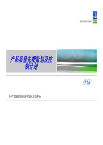 APQPandPPAP培训资料(完整版)