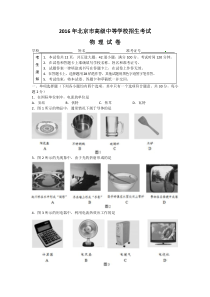 北京市2016年中考物理试题(word版-含答案)