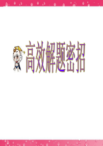最新高考英语写作专题辅导课件-概要写作[解题密招]
