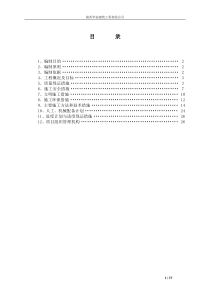 修缮改造工程 技术标