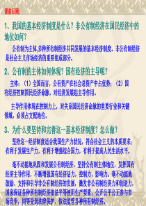 天津市宝坻区大钟高中2015年高一政治第一学期经济生活2-5-1公司的经营__最新优质课汇报课课件(