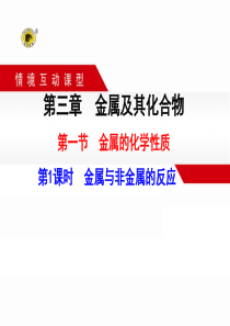 金属的通性