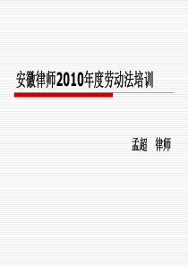 劳动合同法知识讲座