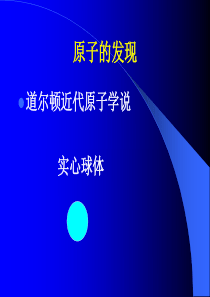 第三节 原子结构模型1