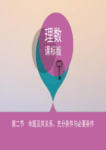 2018届高三数学一轮复习第四章三角函数解三角形第七节正弦定理和余弦定理课件理