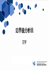边界值分析法 (1)