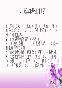 冀教版四年级科学上册复习题