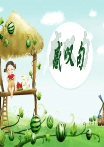 hao 小学英语六年级语法感叹句