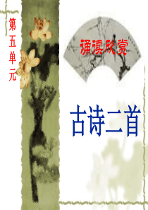 诵读欣赏： 李商隐《无题》