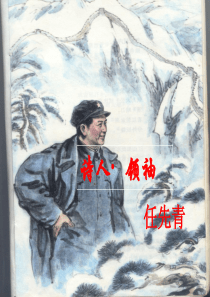 诵读欣赏：诗人・领袖