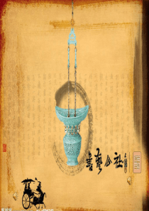 3第一章文房四宝