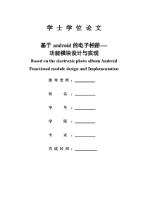 基于Android的电子相册设计与实现