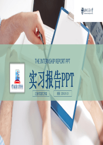 西南交通大学毕业实习报告 述职报告PPT模版