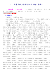2017高考古代文化常识汇总(这才最全)