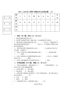 客舱应急处置考试题及答案A(1)