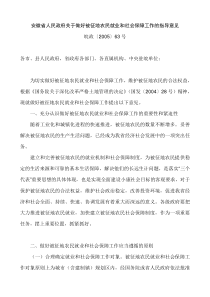 安徽省人民政府关于做好被征地农民就业和社会保障工作的指导意见