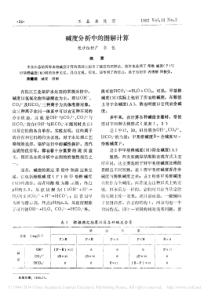 碱度分析中的图解计算