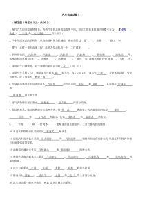 汽车构造试题及答案(含8套试卷题)