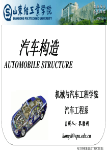 汽车构造课件汽车自动变速器