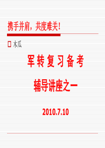 木瓜讲座1.