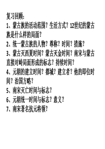 第十一课 元朝的统治