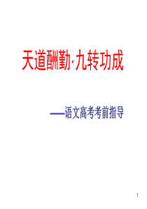 语文考前提醒.