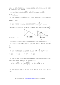 锐角三角函数的概念、特殊角的三角函数值、直角三角形的有关计算