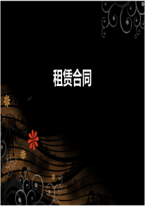 租赁合同20