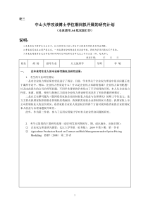 博士研究计划(定稿)