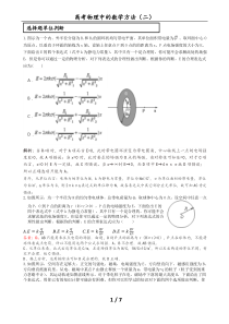 高考物理中的数学方法(二)全解析版