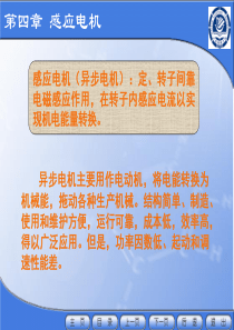 赵宏革电机学课件――异步电机