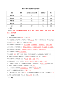 冷冻操作试题库