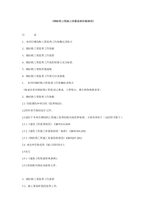 钢结构施工监理实施细则-1