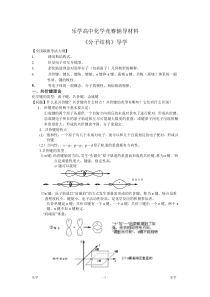 高中化学竞赛辅导《分子结构》导学