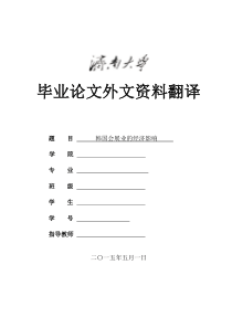 会展业经济效应外文文献翻译