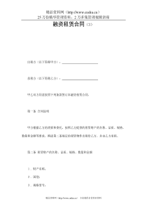 融资租赁合同（3）