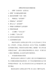 劳动合同法风险规避指南
