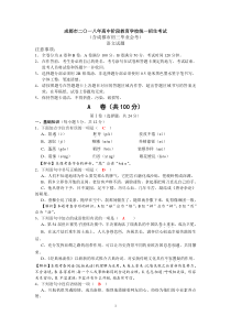 【解析版】2018年成都中考语文试题