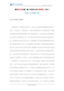 劳动合同的单方解除（DOC76页）