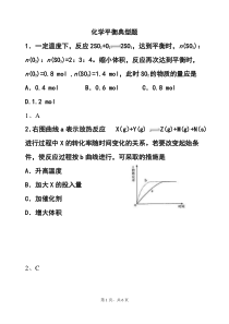 化学平衡典型例题汇总