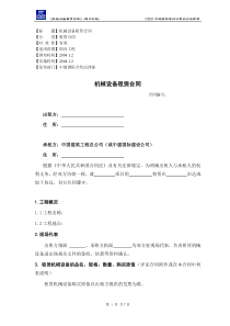 设备租赁合同范本