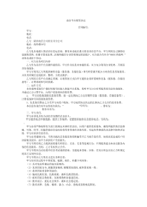 语音平台租赁协议