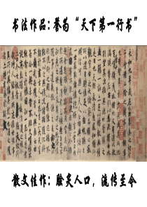 《兰亭集序》优秀,获奖,上课