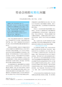 劳动合同的短期化问题
