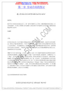 劳动合同的签订