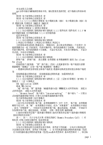 第1讲 电子商务核心实现技术(不使用)
