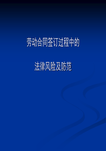 劳动合同的签订修正案